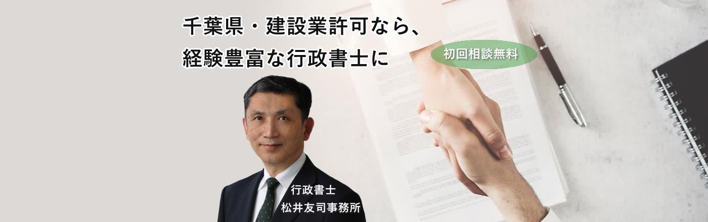 建設業許可