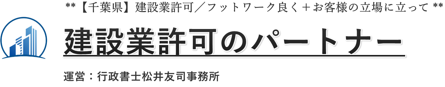 行政書士松井友司事務所